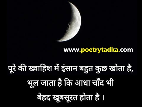 Good Night Sweet Dreams Quotes Hindi
