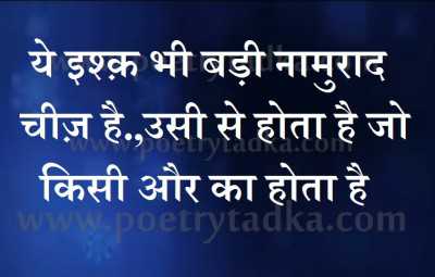 Ye ishq bhi - from Cute Shayari