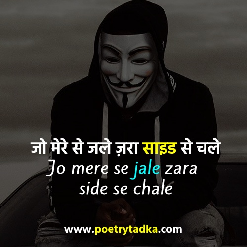 Jo mere se jale zara - from One Line Shayari