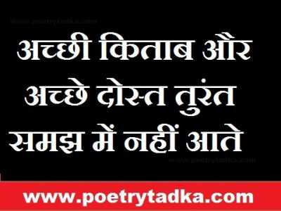 acchi kitab aur acche dost