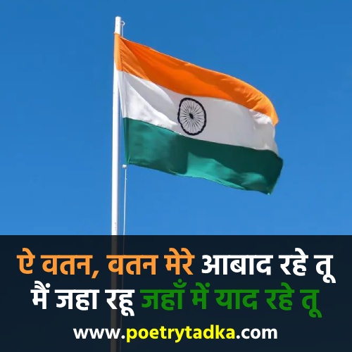 15 august ki shayari - from Independence Day Shayari