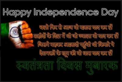 15 august shayari hindi me - from Independence Day Shayari