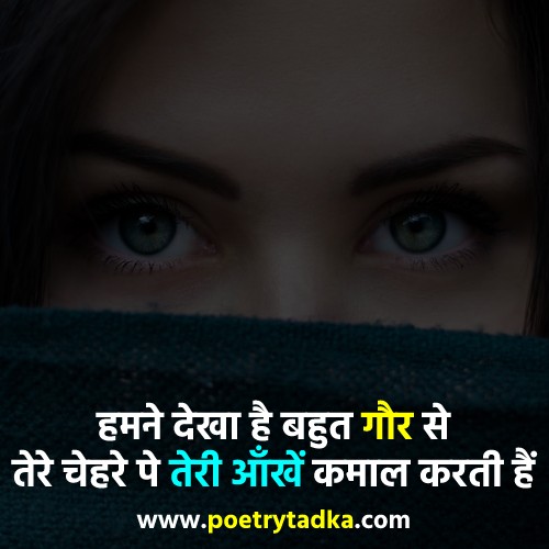 2 Line Shayari on Eyes in Hindi - from Shayari on Eyes