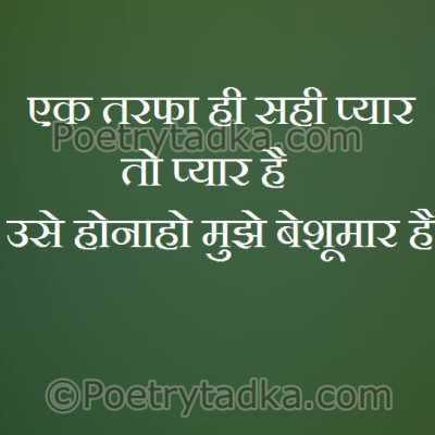 Aek tarfa hi sahi pyar to pyar ha - from Two Line Shayari