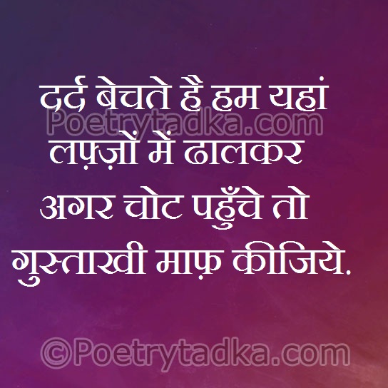 Dard bechte hai hum yhan lafzo me dhalkar - from Two Line Shayari