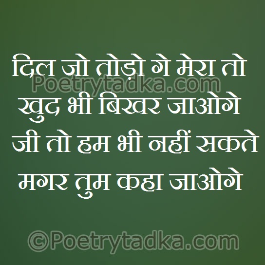 Dil jo todo ge mera to khud bhi bhikhar jaao ge - from Two Line Shayari