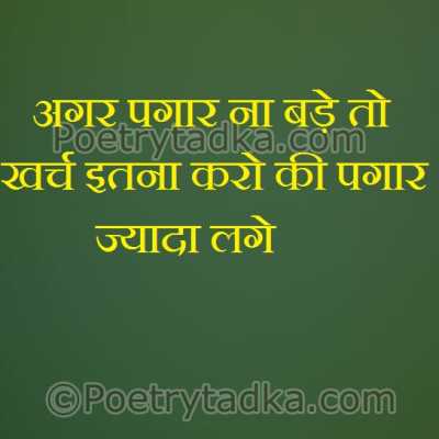 Agar pgar naa badhe to kharch itna kro ki pgar jyada lage - from Two Line Shayari