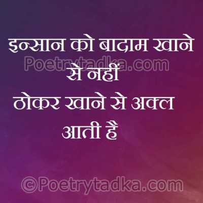 Insan ko badamkhane se nahi - from Two Line Shayari