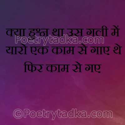 Kya hushn tha us gali me yaro - from Two Line Shayari