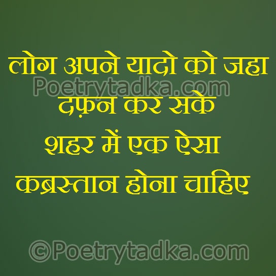 Log apne yado ko jha dafan kar sake - from Two Line Shayari