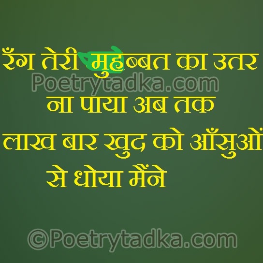 Rang teri mhobbat ka utar naa paya abtak - from Two Line Shayari