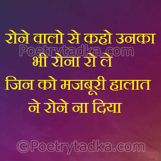 Rone walo se kho unka bhi rona role - from Two Line Shayari