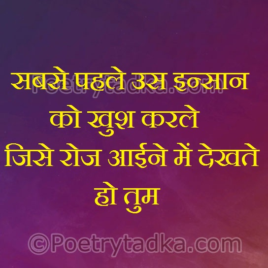 Sabse pahle us insan ko khush kar lo - from Two Line Shayari