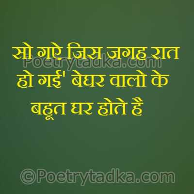 So gae jis jagah raat ho gai - from Two Line Shayari