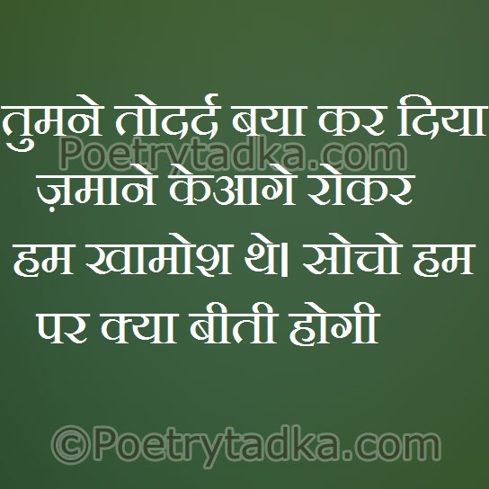 Tumne to dard bya kar diya zmane ke aage ro kar - from Two Line Shayari