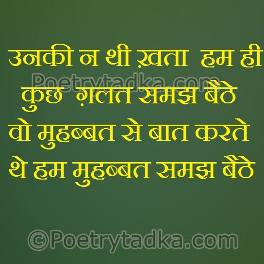 Unki naa thi khata hum hi kuch galat samajh baithe - from Two Line Shayari