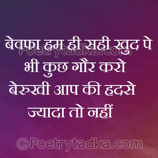 Bewfa hum hi sahikhud pe bhi kuch gor karo - from Four Line Shayari