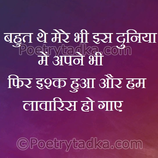 Bhut the mere is duniya me apne bhi - from Four Line Shayari