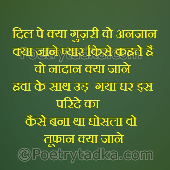 Kaise bna tha ghosla wo tufan kya jae - from Four Line Shayari