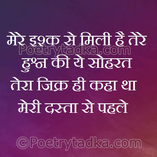 Mere ishq se mili hai tere hushn ki sohrat - from Four Line Shayari