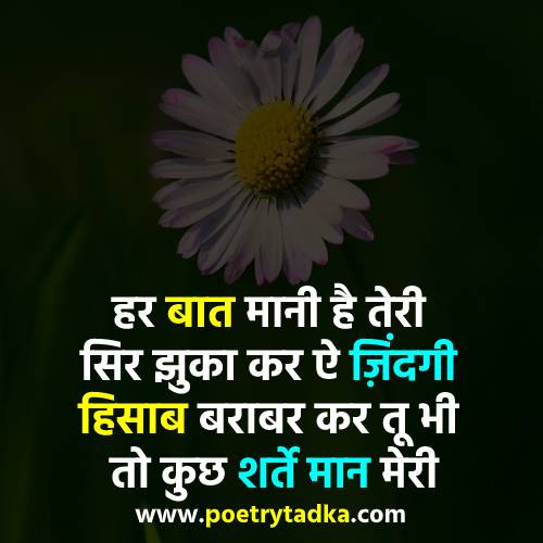 4 Line Shayari on Life in Hindi