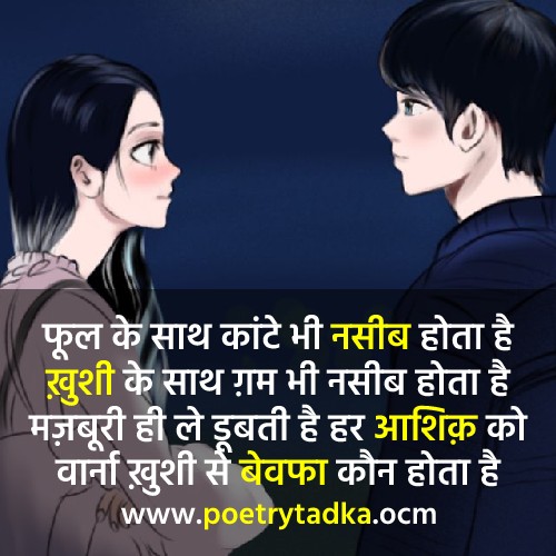 Bhoolna tha to ye iqraar kiya he kyon tha - from Bewafa Shayari