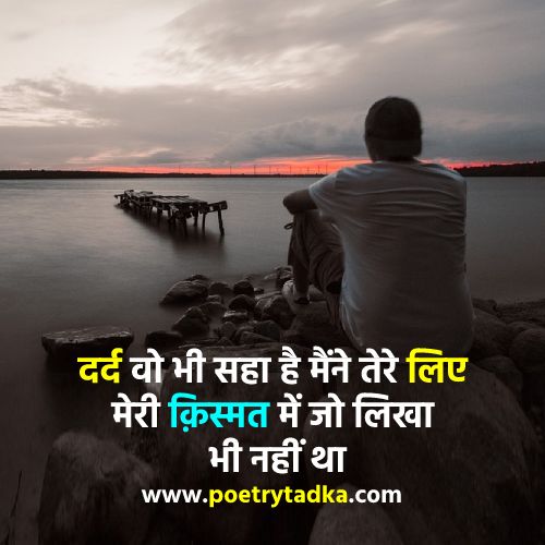 Ham apne dard ka shikva tumse kaise karen - from Dard Bhari Shayari