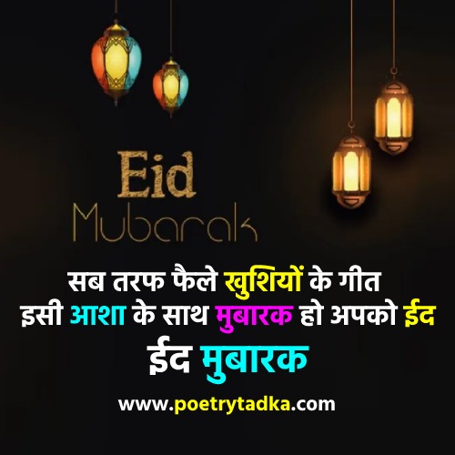 Sab taraf faila khushiyon ke geet - from Eid Mubarak Shayari