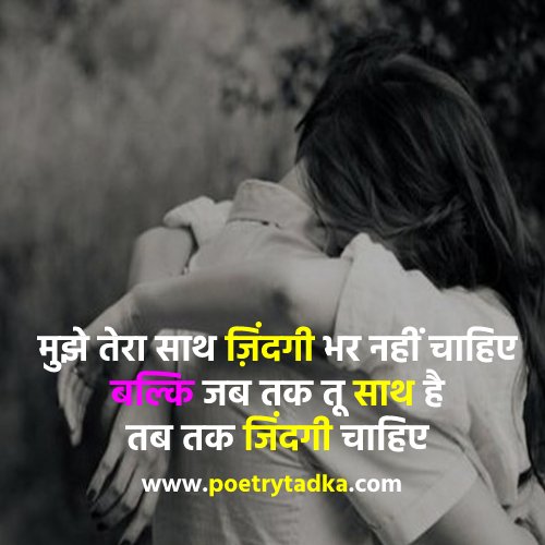 Emotional Love Quotes in Hindi