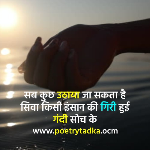 Gandi Soch Shayari - गन्दी सोच शायरी