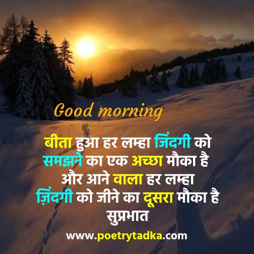 Good Morning Quotes in Hindi with Images