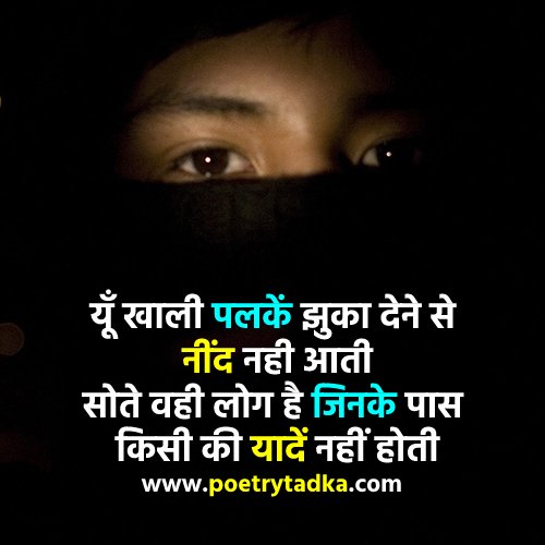 Raat bhar par faisla na kar saki - from Good Night Shayari