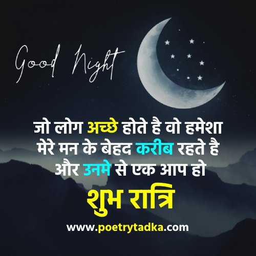 Good Night Quotes in Hindi - from Good Night Quotes in Hindi