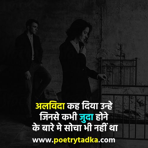 Alavida kah diya unhe - from Good bye Shayari