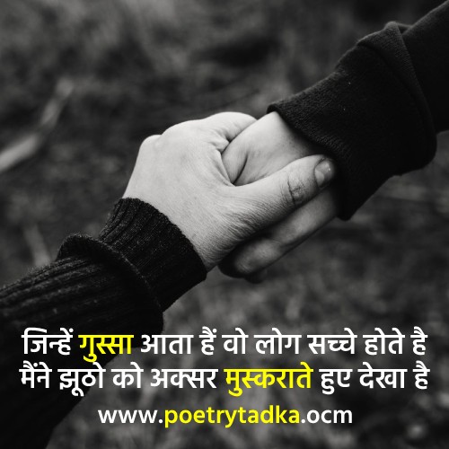 Gussa aana sabke liye zaroori hai - from Gussa Shayari