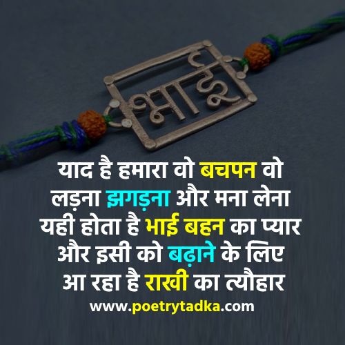 Happy Raksha Bandhan Shayari 2024 in Hindi