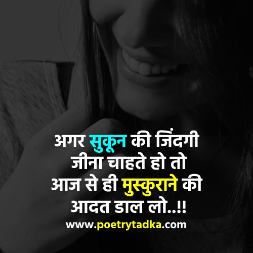 Muskurane ki aadat daal lo - from Happy Shayari