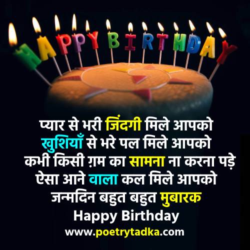 Happy birthday SMS in Hindi - from Birthday Wishes in Hindi