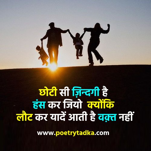 happy life shayari in hindi