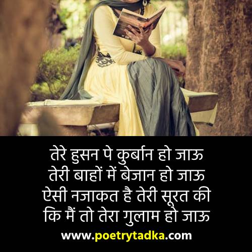 Tere hus pe kurban ho jaoun - from Husn Shayari