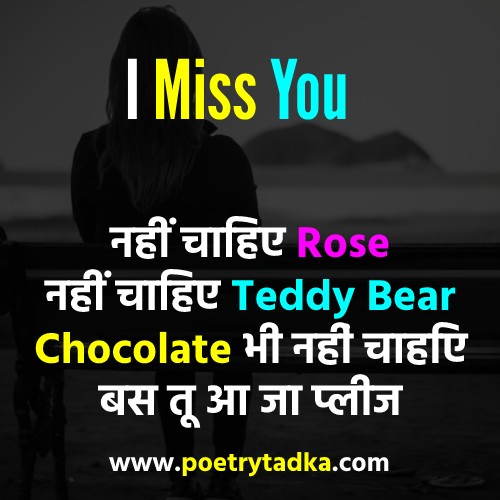 Kabhi baat karne ki hasrat kabhi dekhne ki tamanna - from Miss You Shayari