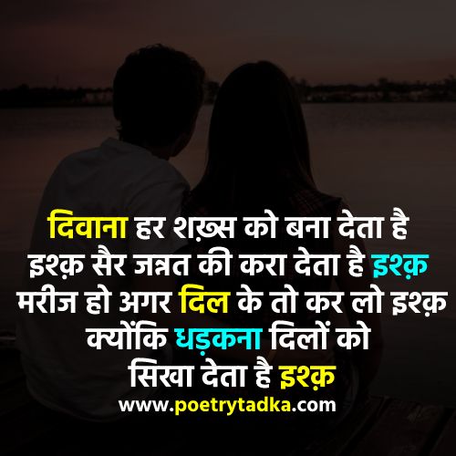 Mareej ho agar dil ke to kar lo ishq - from Ishq Shayari