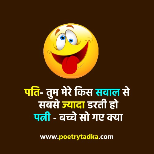 Latest jokes in Hindi