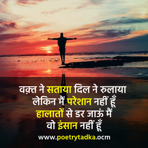 Hadson ki maar se toote magar zindah hain - from Motivational Shayari