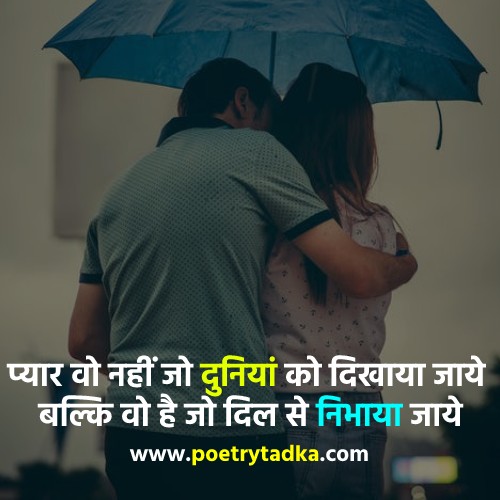 Pyaar wo nahi jo duniya ko dikhaya jaye - from Shayari Wallpaper