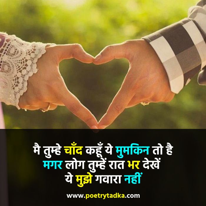 Love mohabbat shayari