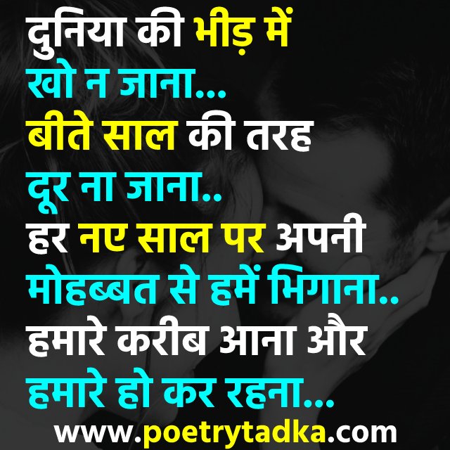 Duniya ki bheed mein kho na jaana - from New Year Love Shayari