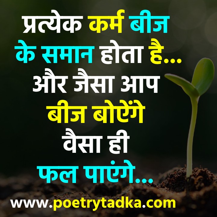 Karma Quotes in Hindi - from Karma Quotes in Hindi