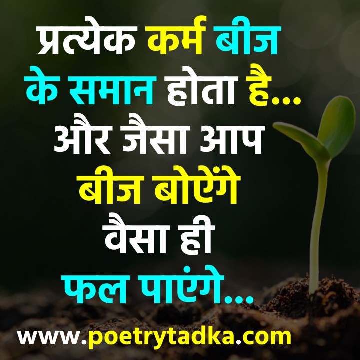 Karma Quotes in Hindi