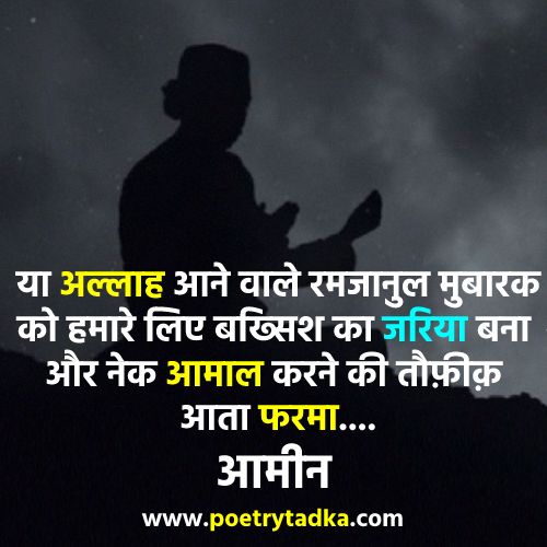 Ramzan Ki Shayari 2024